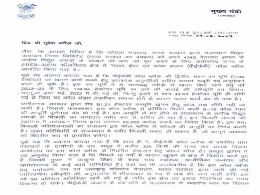 गहलोत ने बघेल को लिखा खत,परसा कोल ब्लॉक में जमीन के आबंटन को जल्द सौंपने की मांग